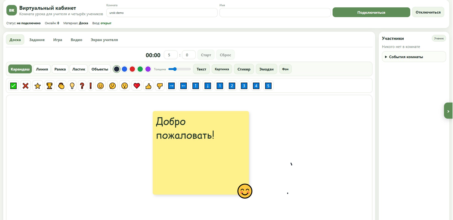 Виртуальный кабинет для онлайн-занятий