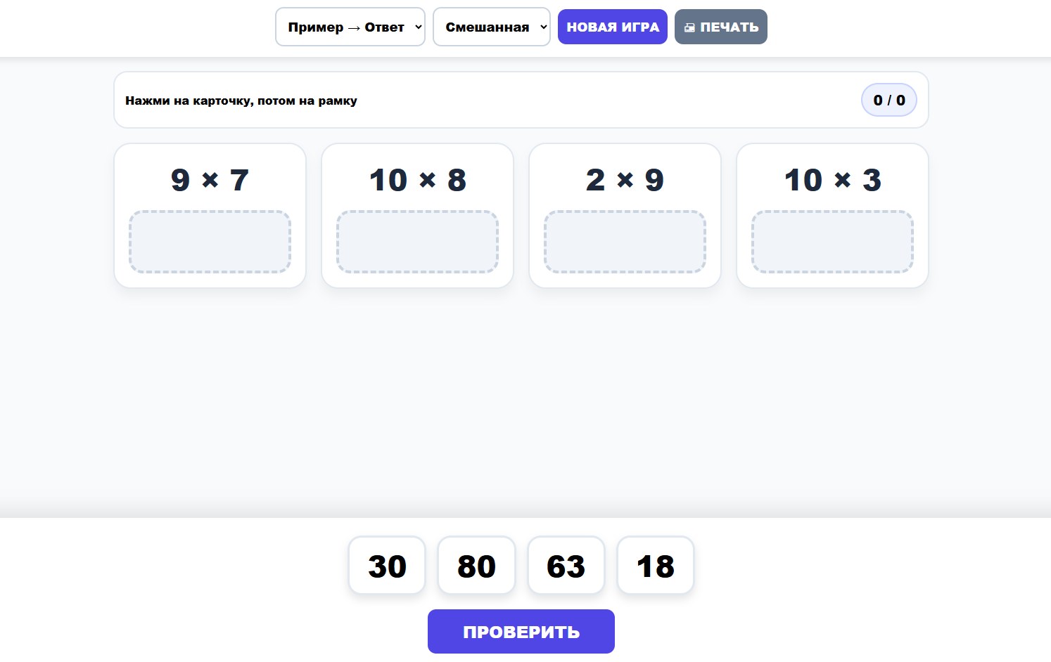Интерактивная игра на таблицу умножения